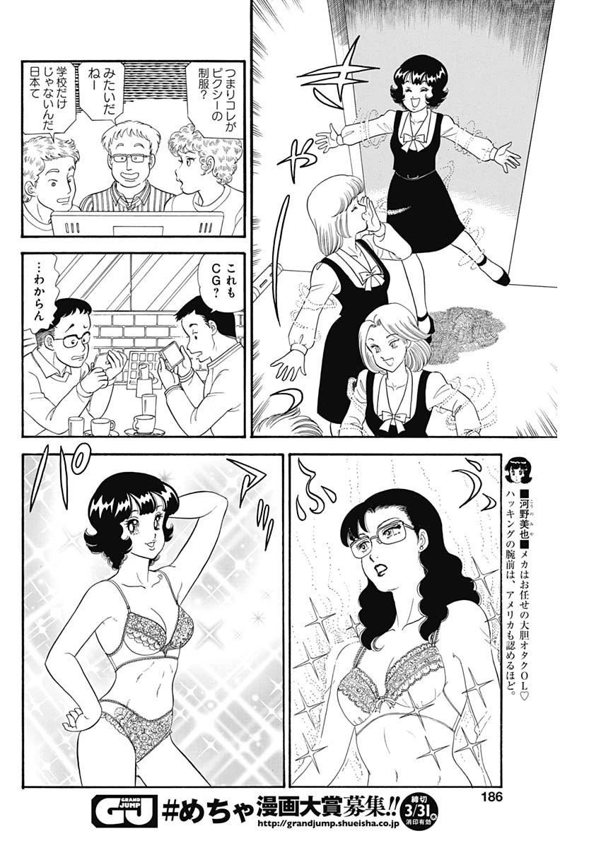 甘い生活 2nd season 第190話 - 4