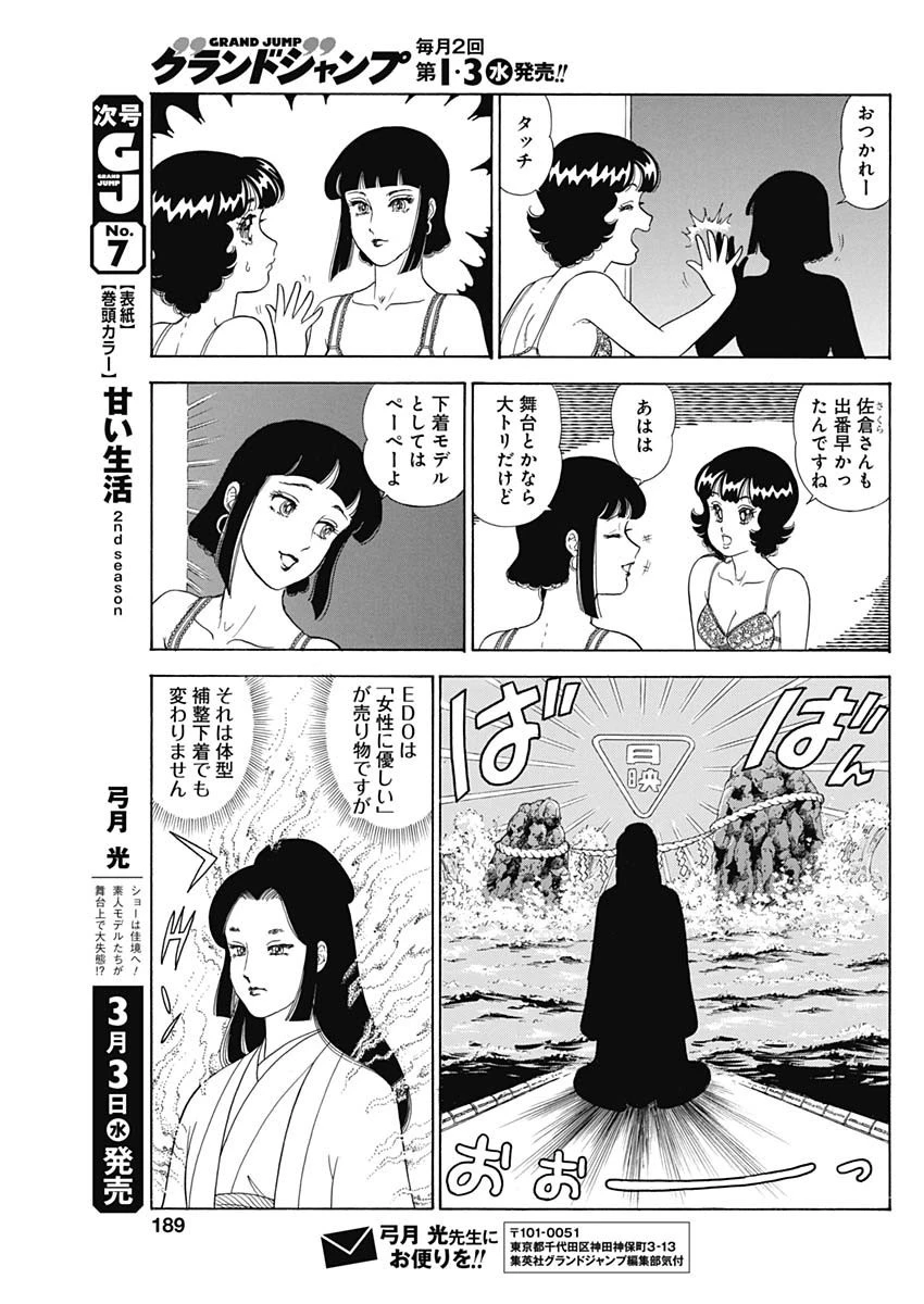 甘い生活 2nd season 第190話 - 7
