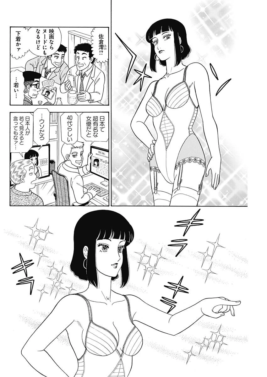 甘い生活 2nd season 第190話 - 8