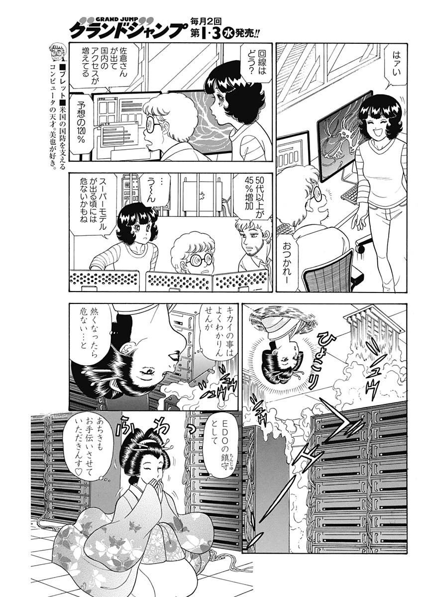 甘い生活 2nd season 第190話 - 9