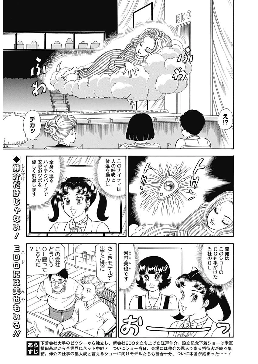 甘い生活 2nd season 第191話 - 2