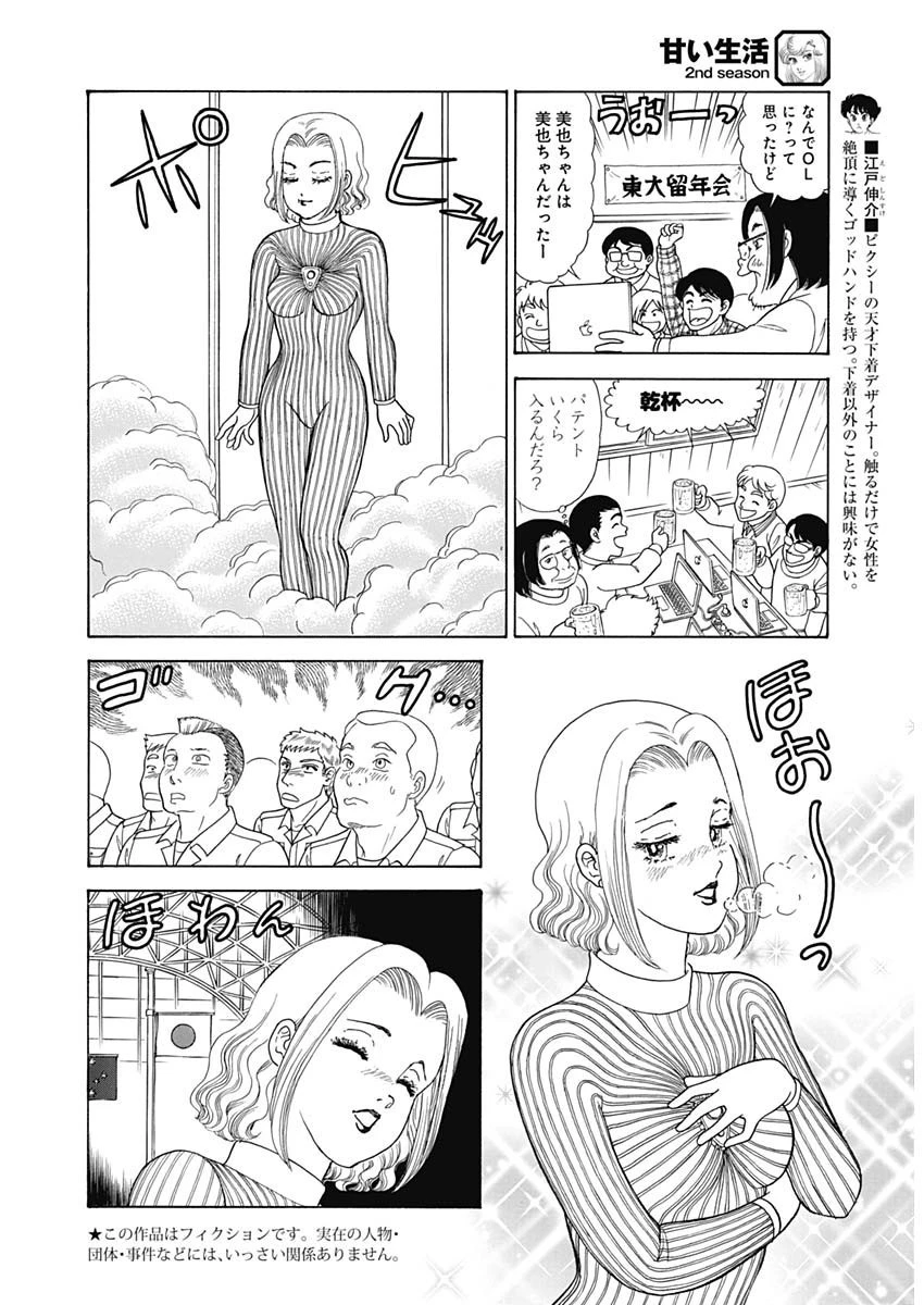 甘い生活 2nd season 第191話 - 3