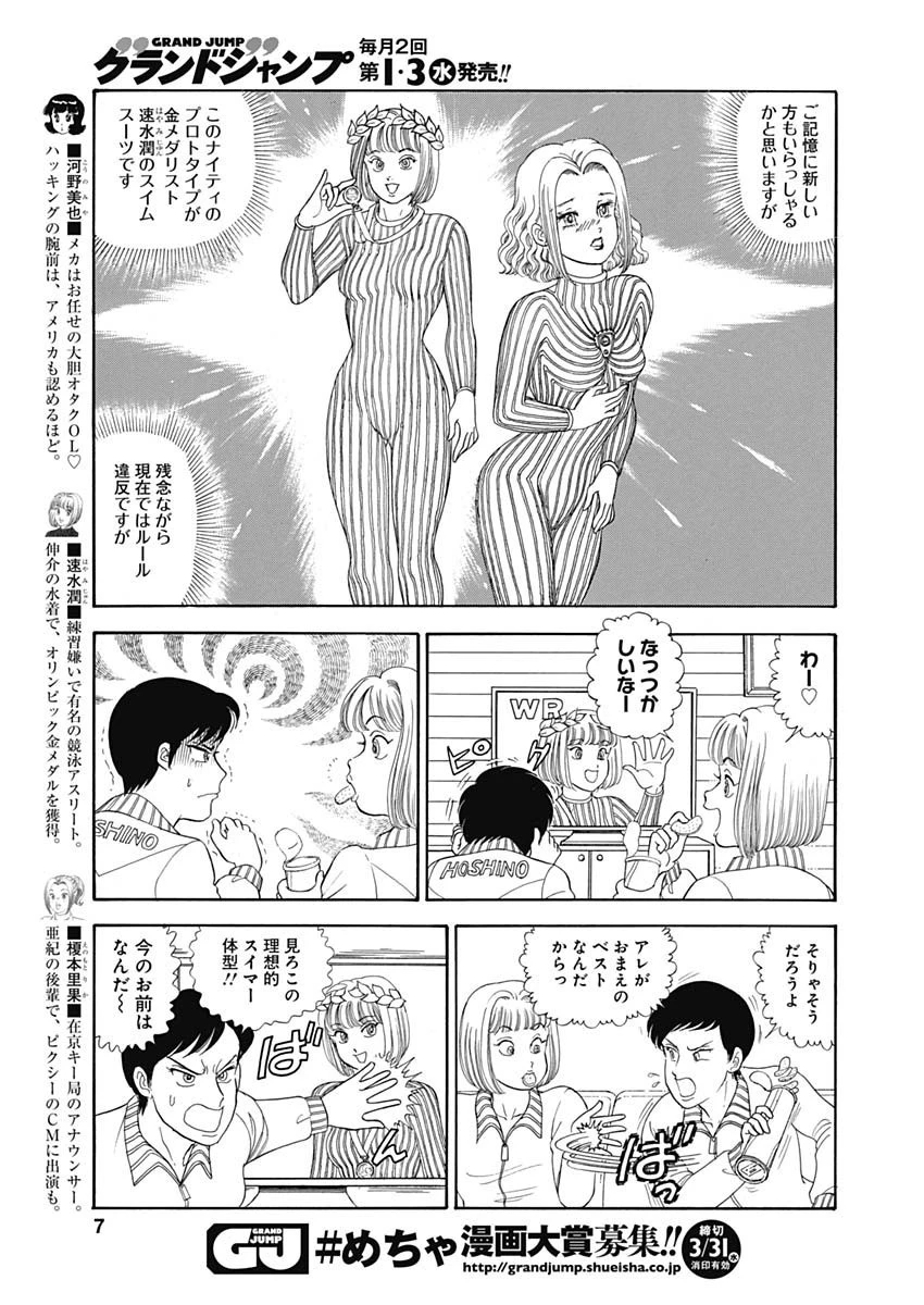 甘い生活 2nd season 第191話 - 4