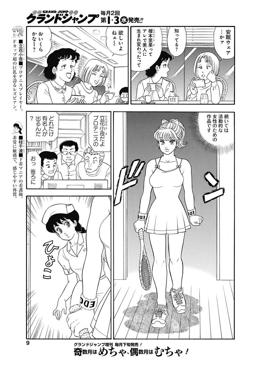 甘い生活 2nd season 第191話 - 6