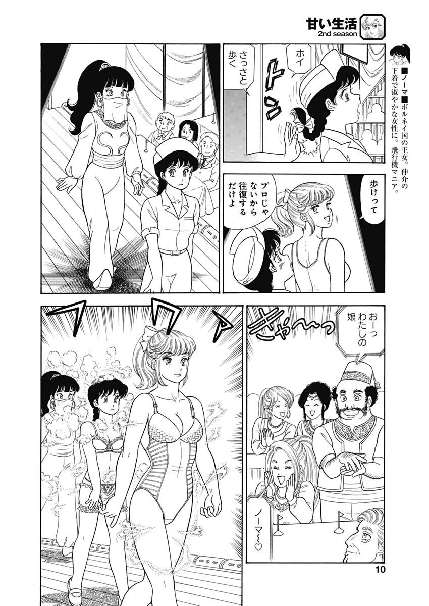 甘い生活 2nd season 第191話 - 7