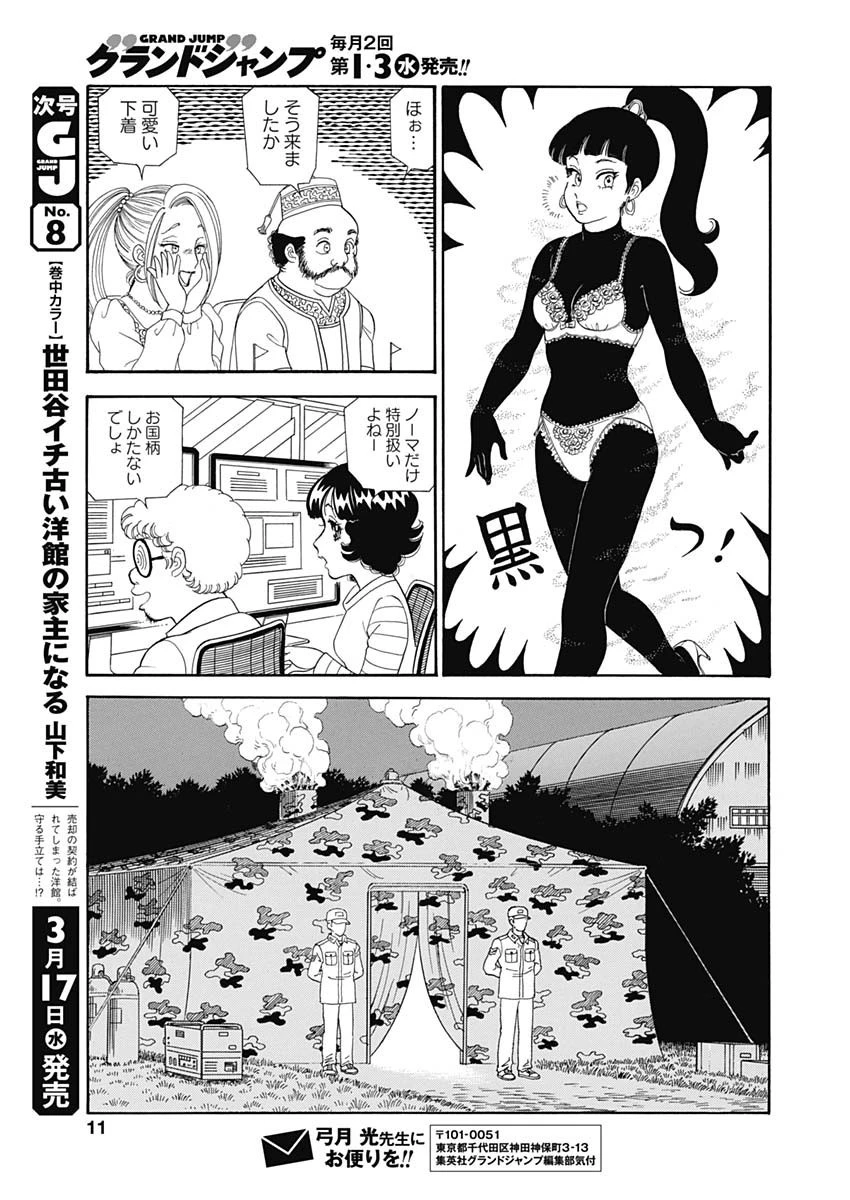 甘い生活 2nd season 第191話 - 8