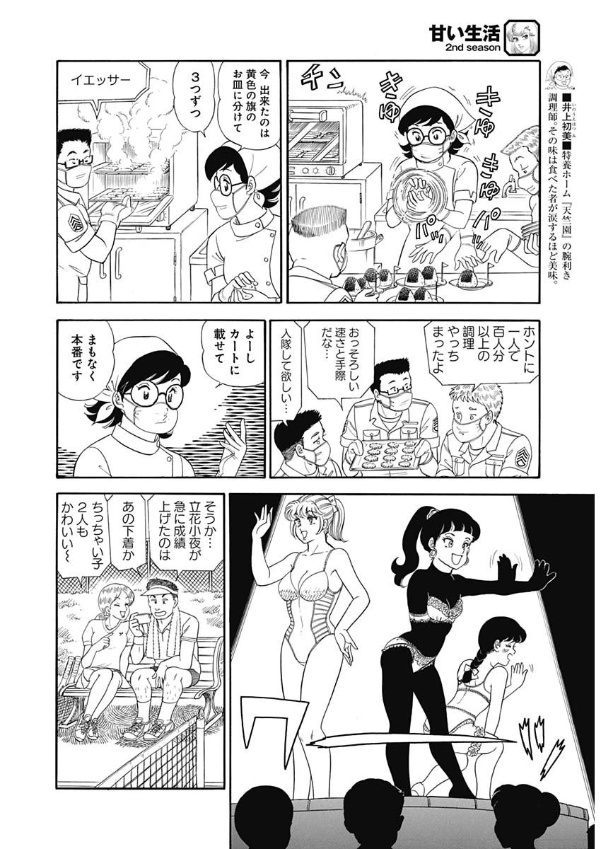 甘い生活 2nd season 第191話 - 9