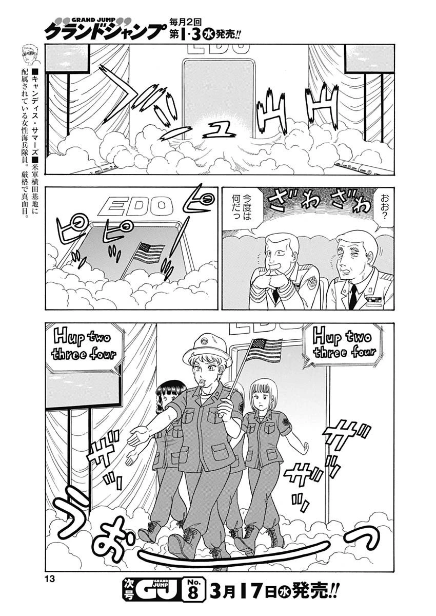 甘い生活 2nd season 第191話 - 10