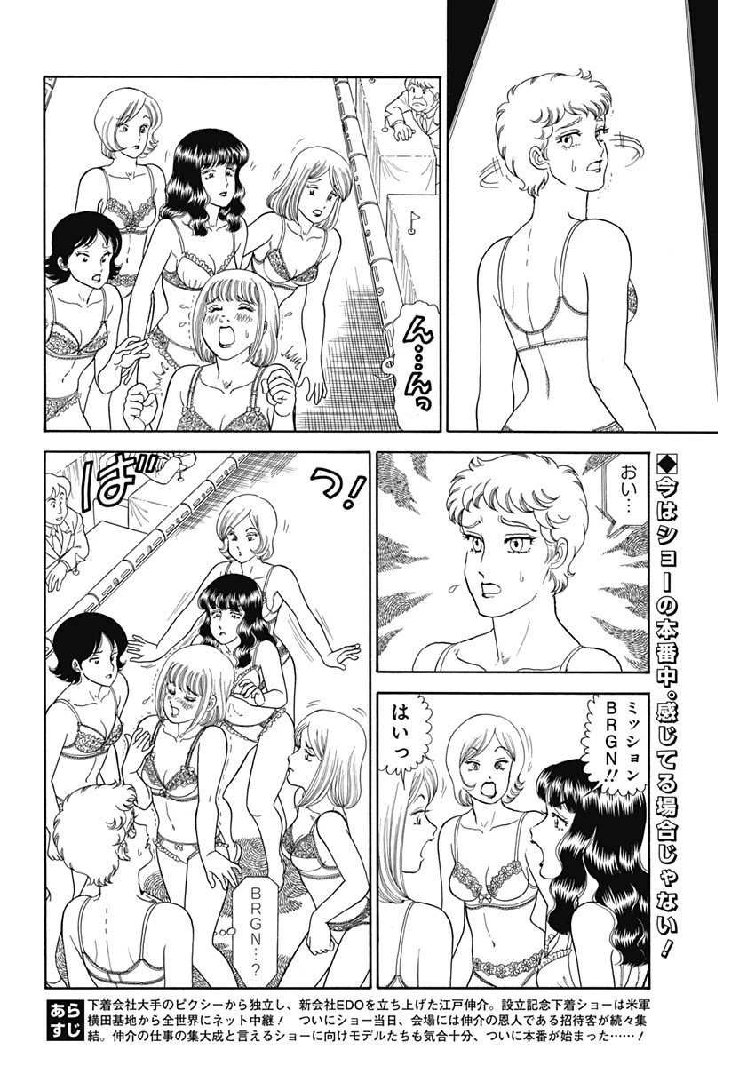 甘い生活 2nd season 第192話 - 2