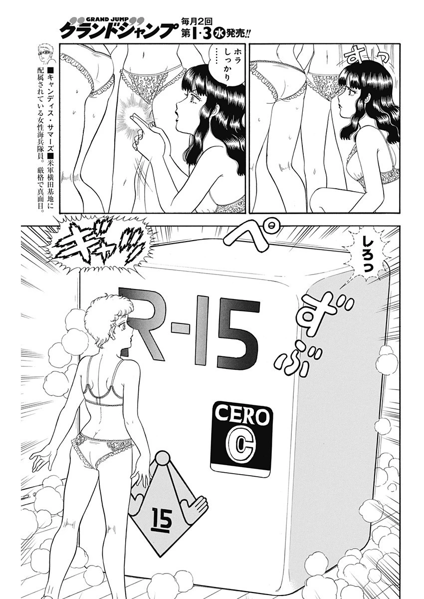 甘い生活 2nd season 第192話 - 3