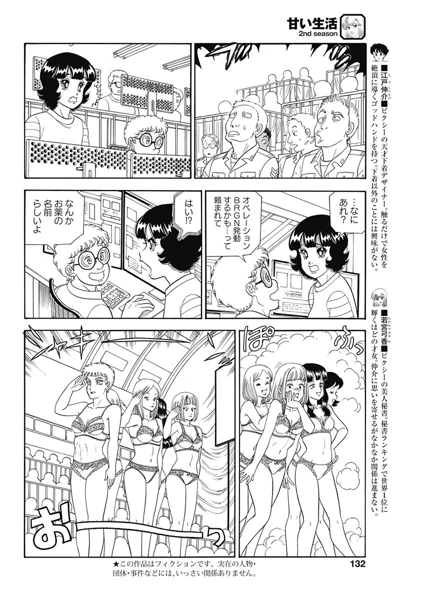 甘い生活 2nd season 第192話 - 4