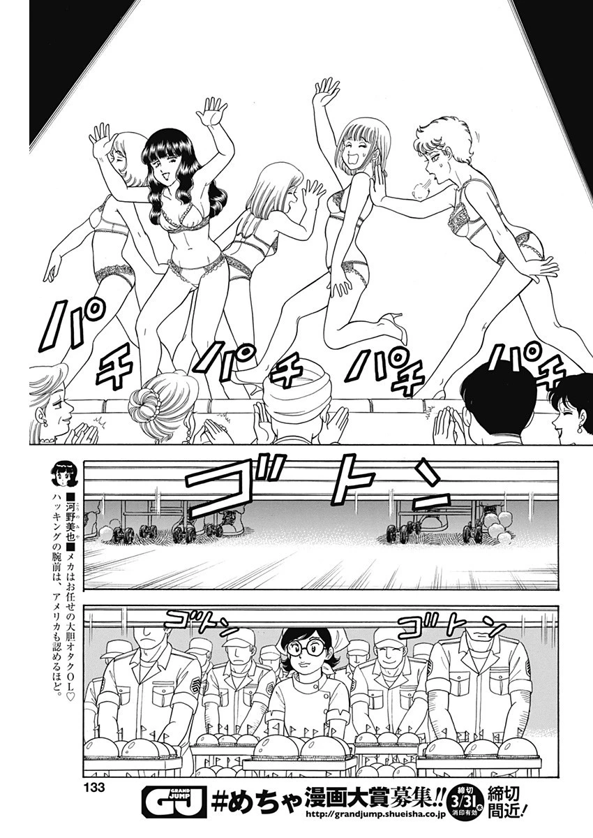 甘い生活 2nd season 第192話 - 5