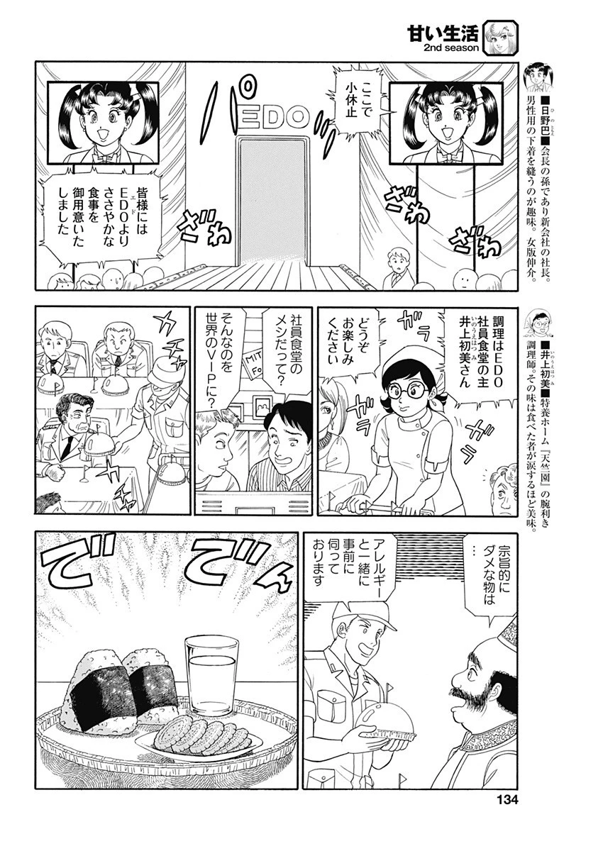 甘い生活 2nd season 第192話 - 6
