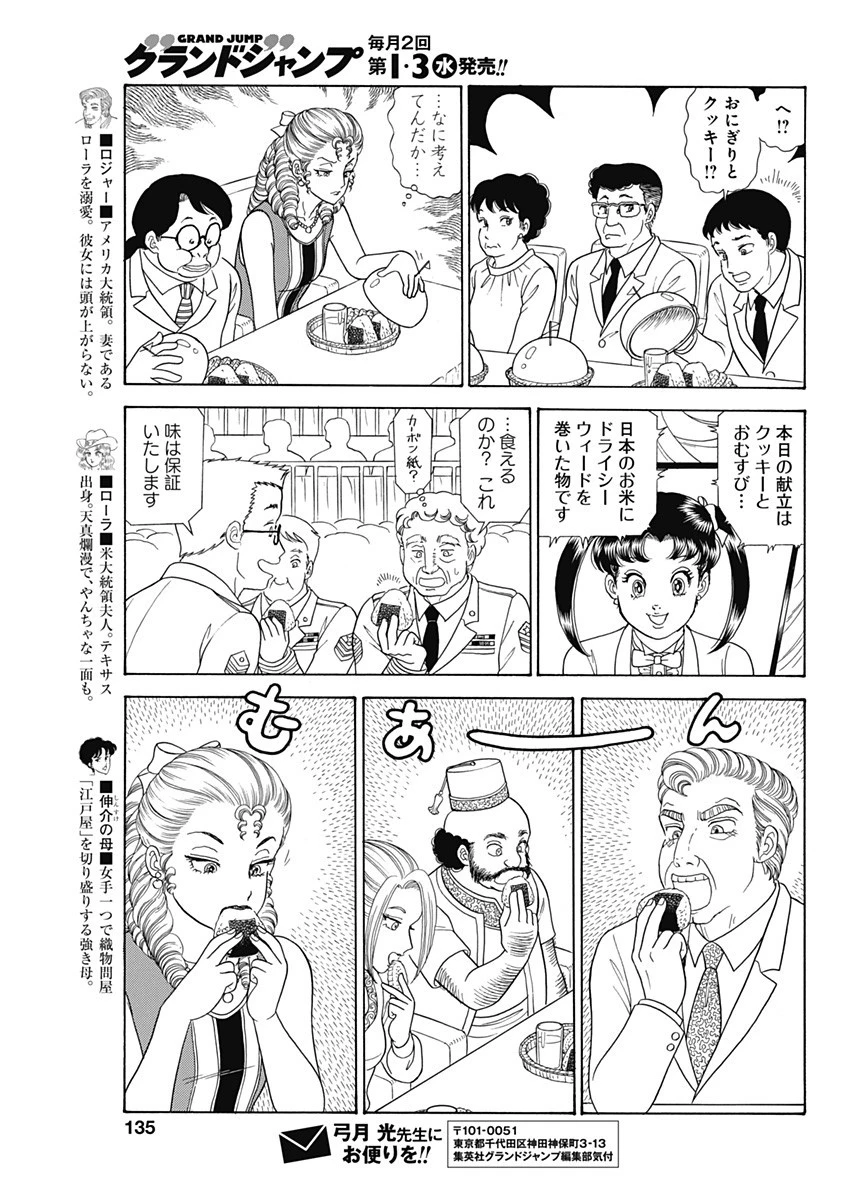 甘い生活 2nd season 第192話 - 7