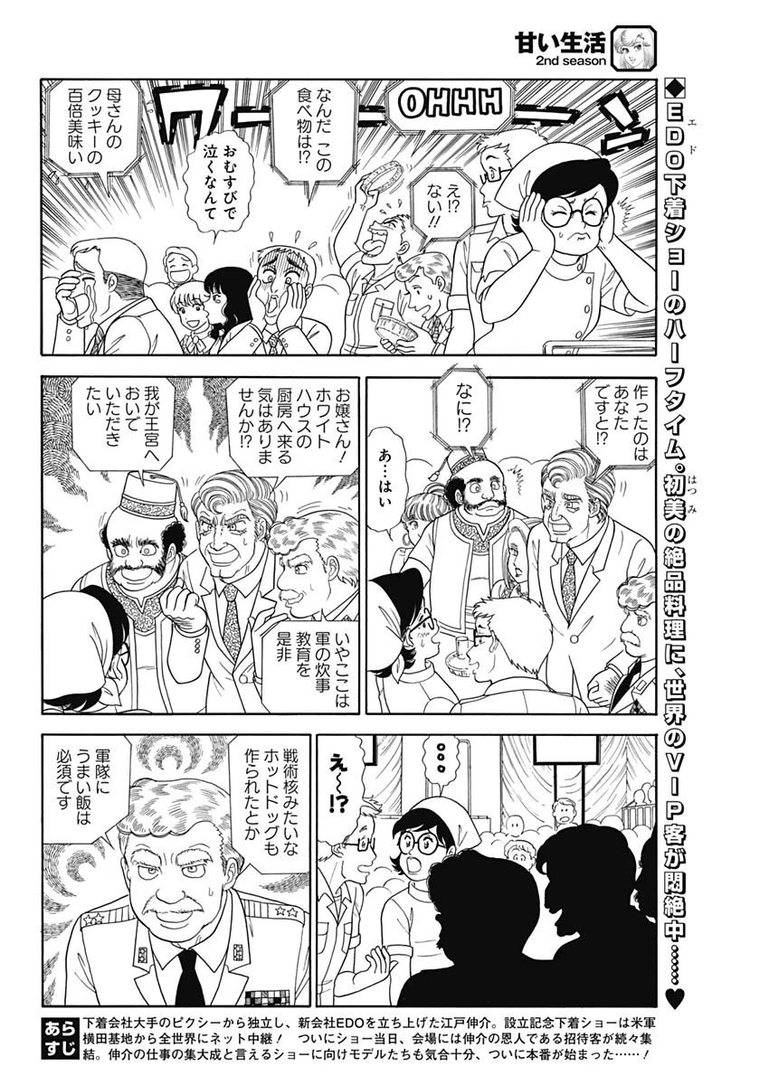甘い生活 2nd season 第193話 - 2