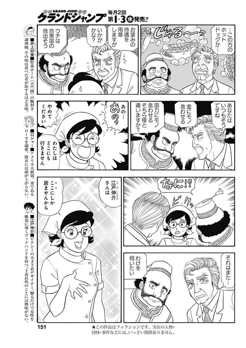 甘い生活 2nd season 第193話 - 3