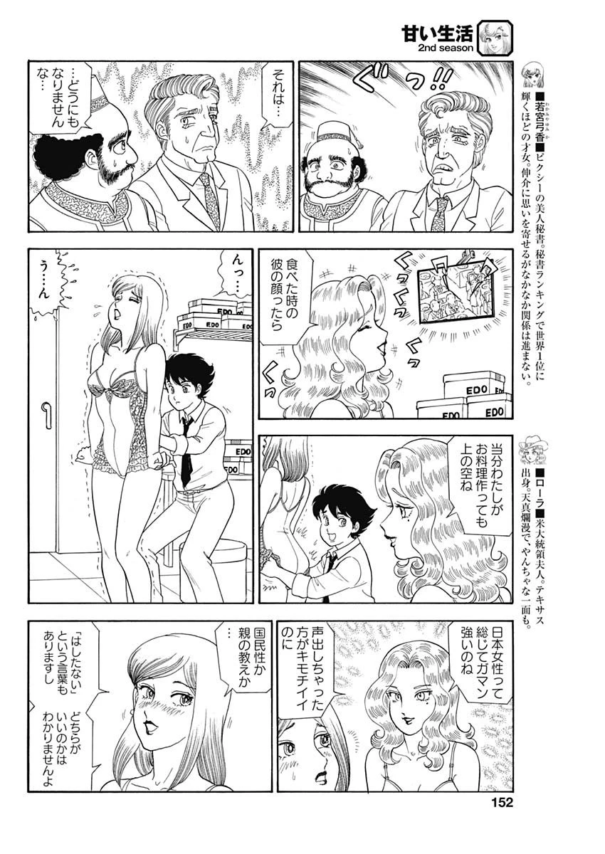 甘い生活 2nd season 第193話 - 4