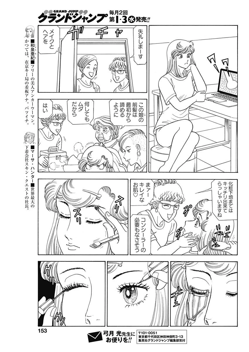 甘い生活 2nd season 第193話 - 5