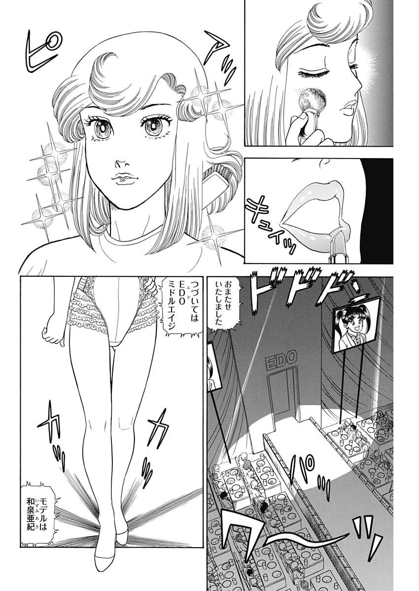 甘い生活 2nd season 第193話 - 6