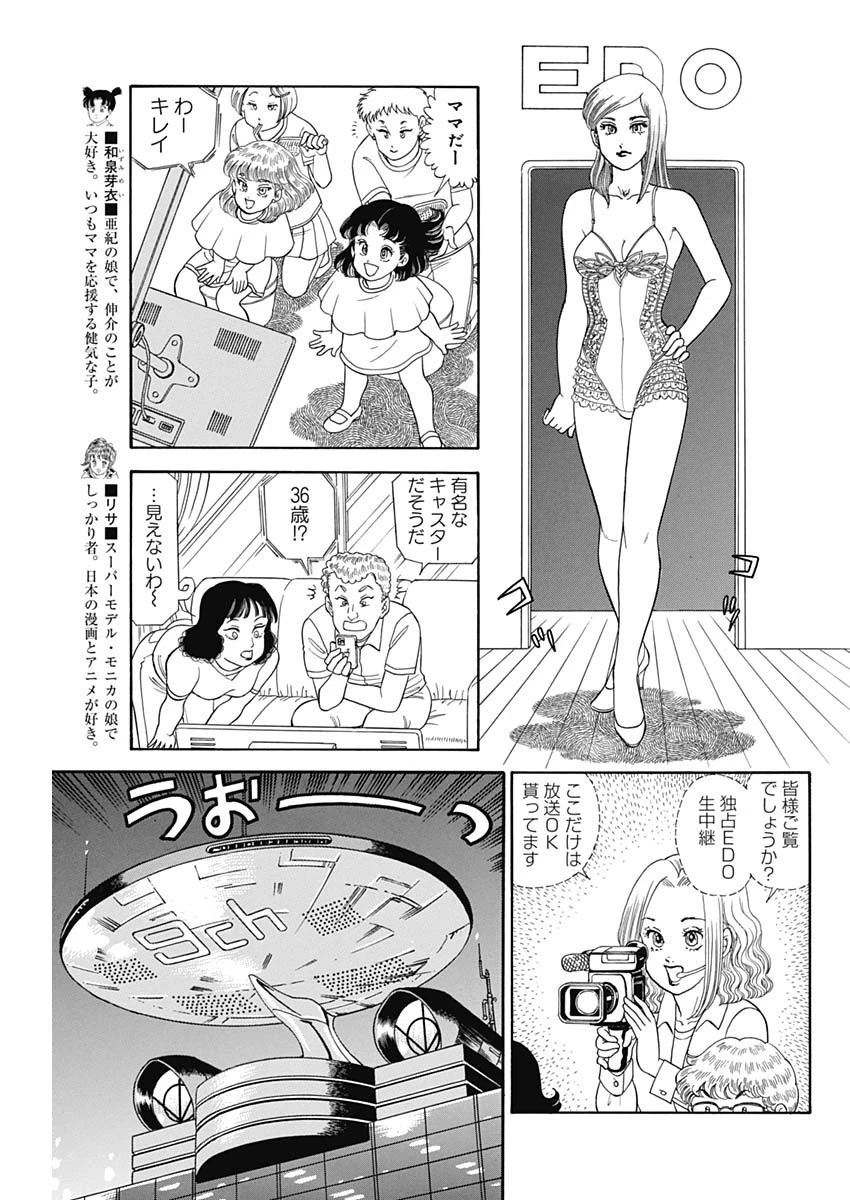 甘い生活 2nd season 第193話 - 7