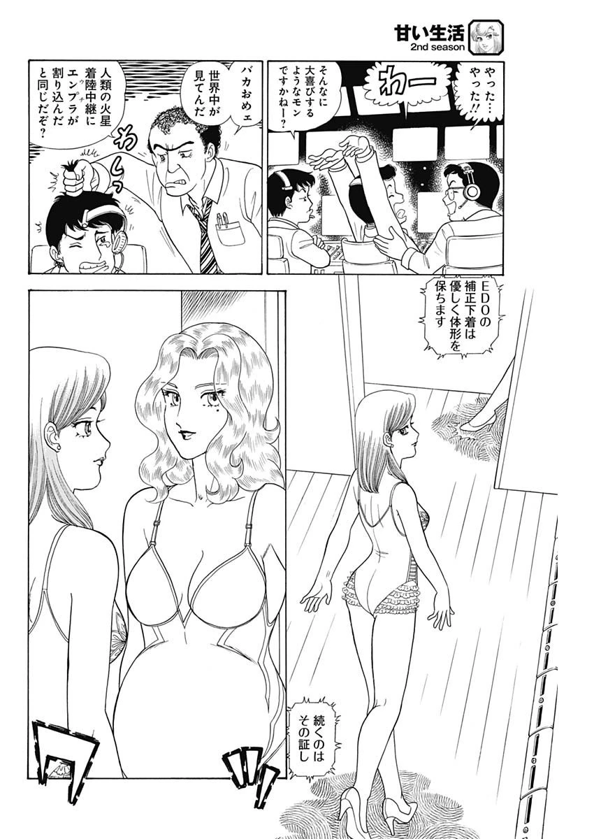 甘い生活 2nd season 第193話 - 8