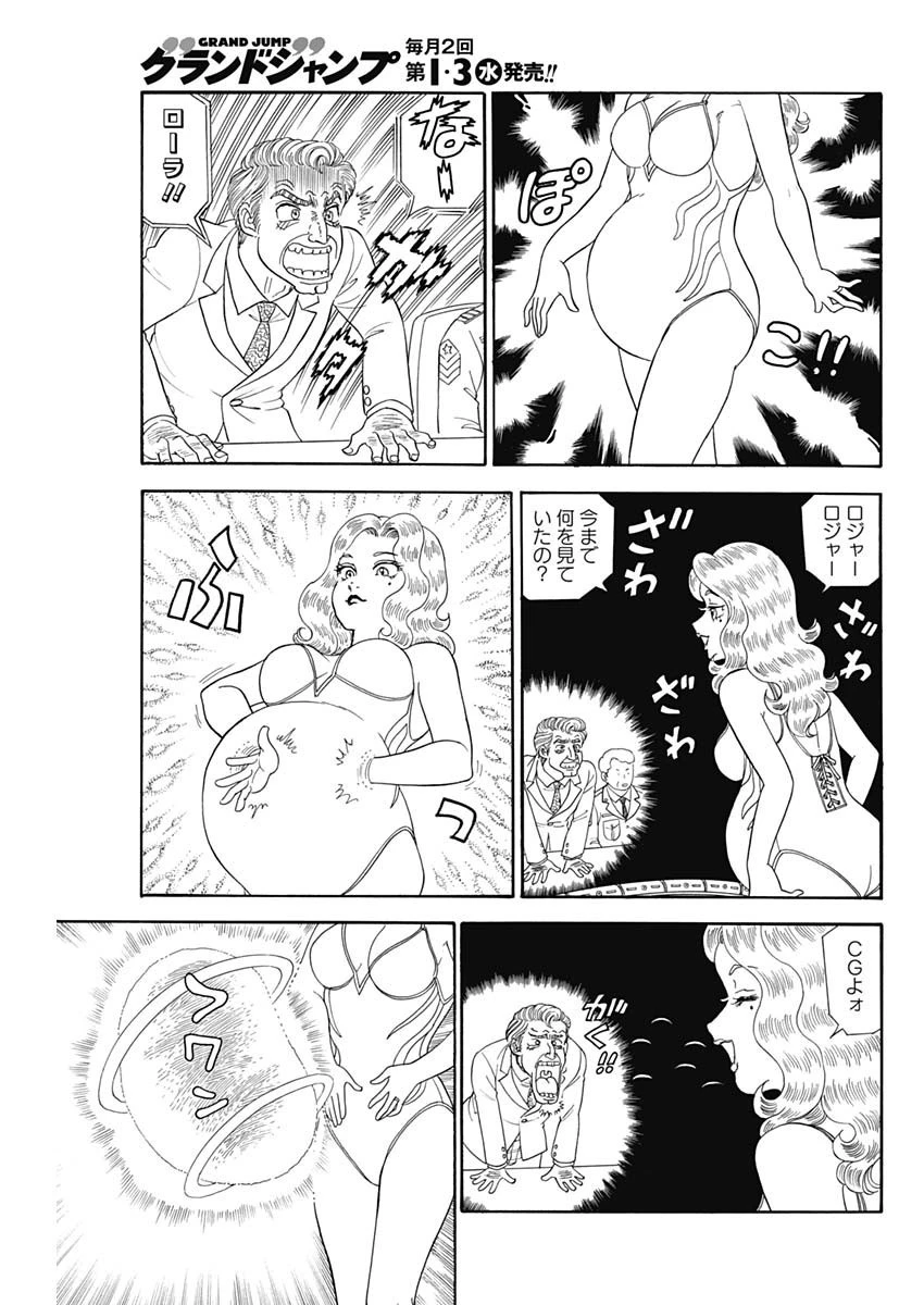 甘い生活 2nd season 第193話 - 9