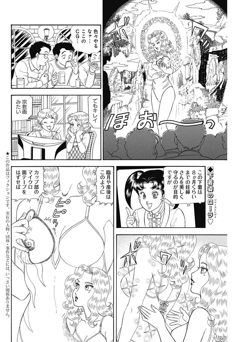 甘い生活 2nd season 第194話 - 2