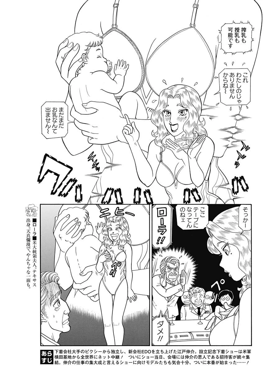 甘い生活 2nd season 第194話 - 3