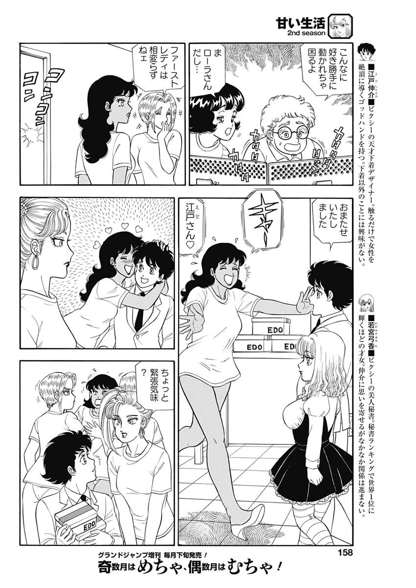 甘い生活 2nd season 第194話 - 4