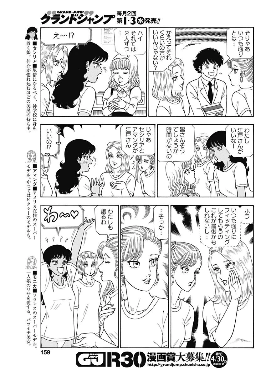 甘い生活 2nd season 第194話 - 5