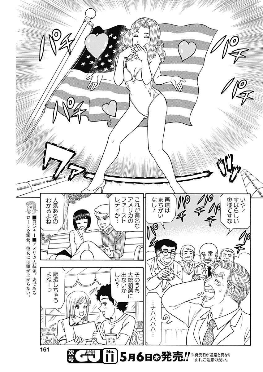 甘い生活 2nd season 第194話 - 7