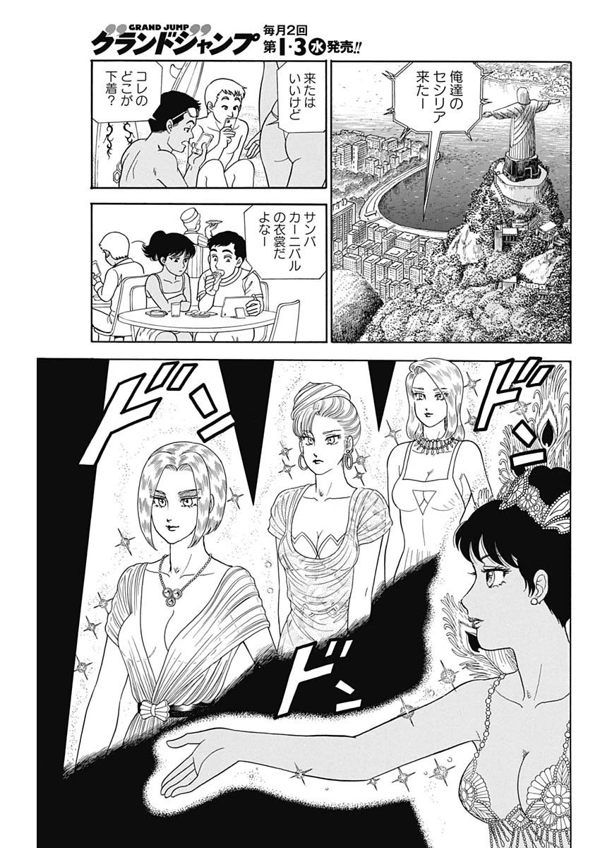 甘い生活 2nd season 第194話 - 9