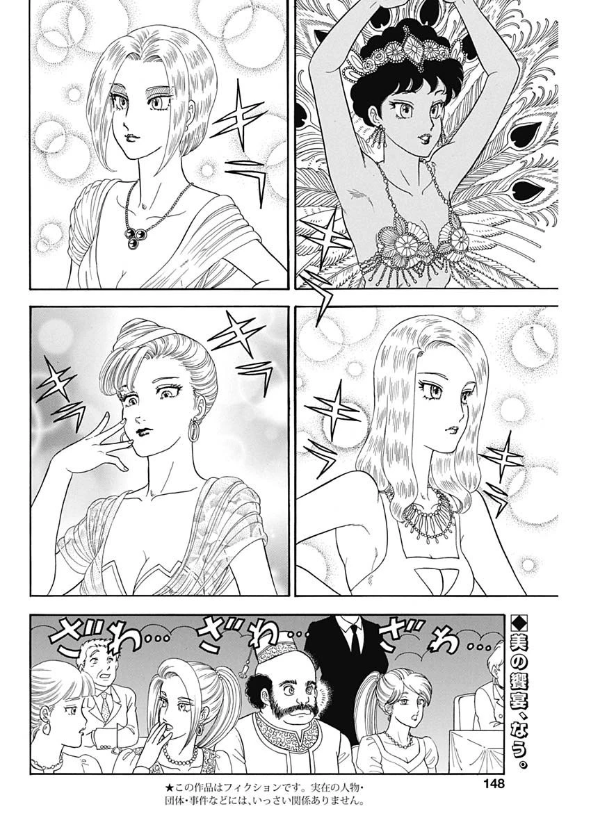 甘い生活 2nd season 第195話 - 2