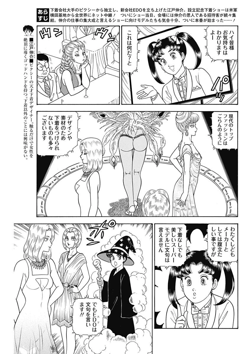 甘い生活 2nd season 第195話 - 3