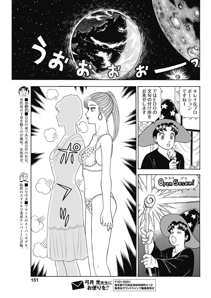 甘い生活 2nd season 第195話 - 5