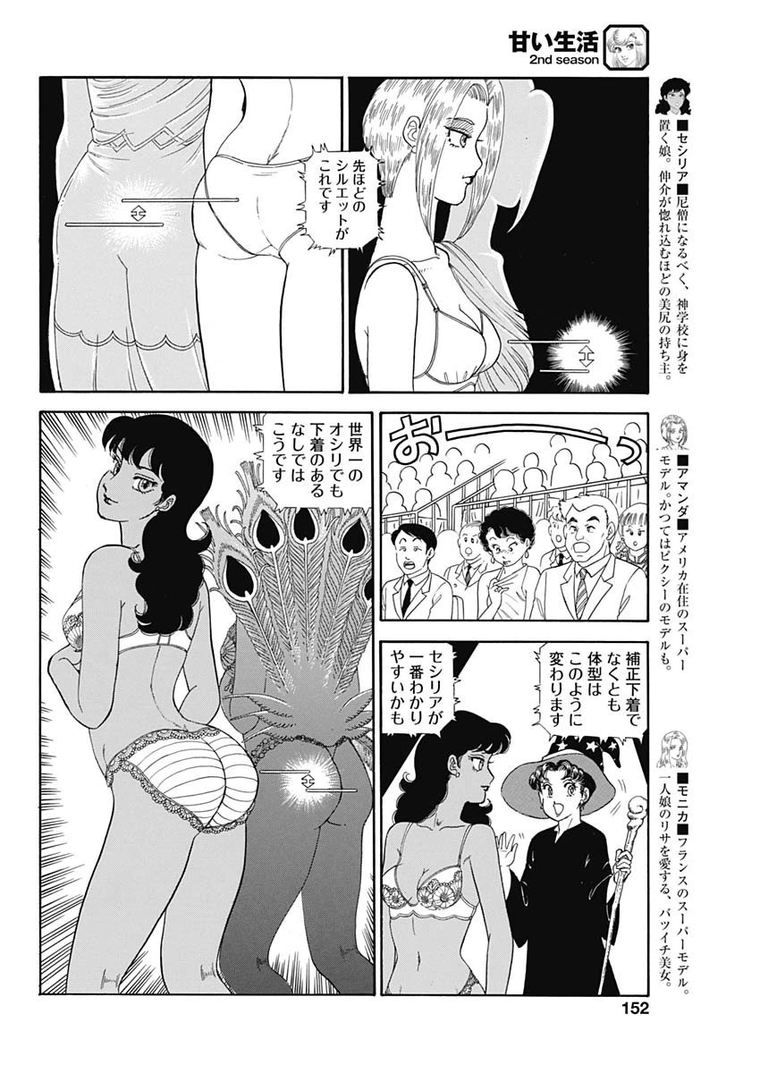 甘い生活 2nd season 第195話 - 6