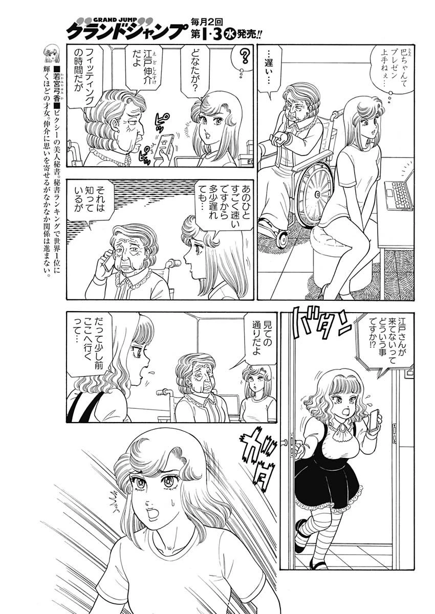 甘い生活 2nd season 第195話 - 7