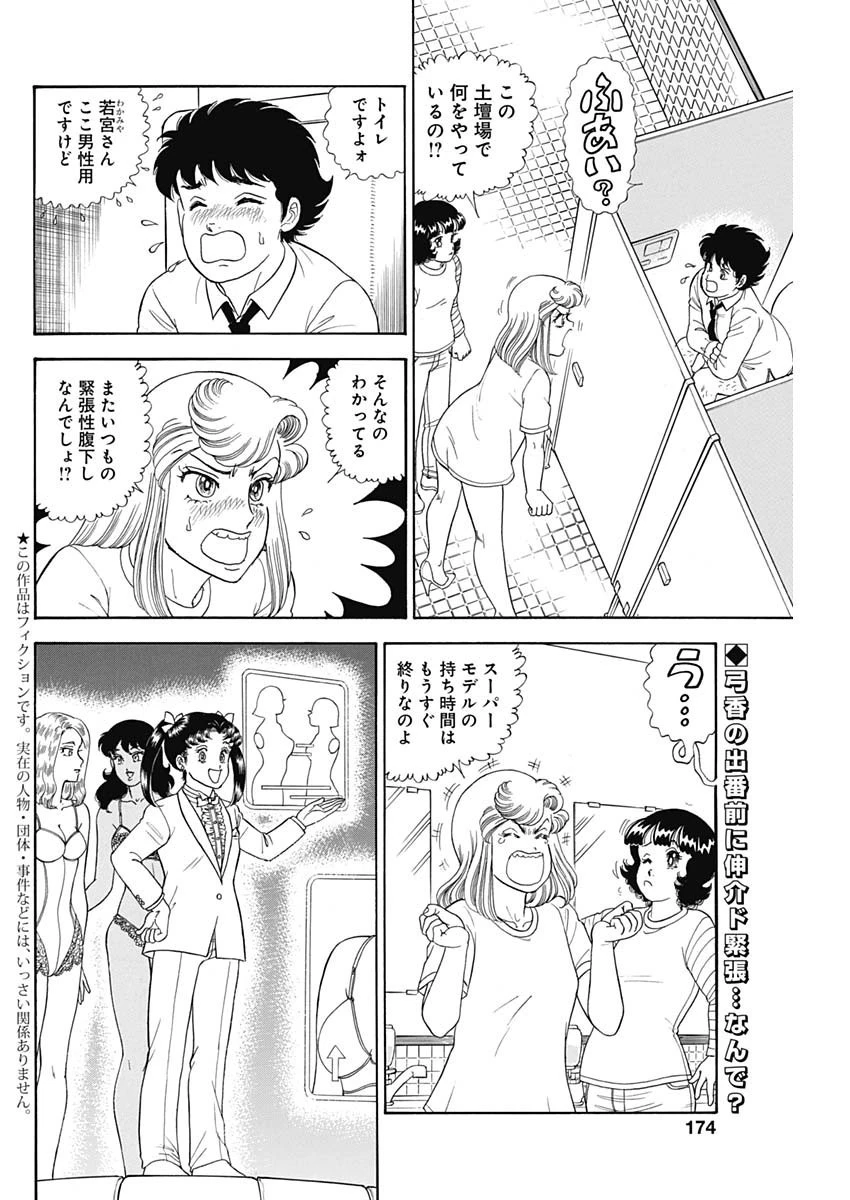 甘い生活 2nd season 第196話 - 2
