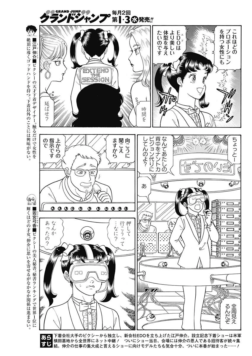 甘い生活 2nd season 第196話 - 3