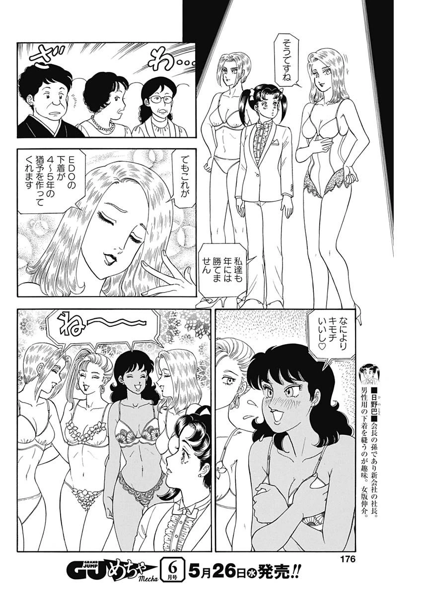 甘い生活 2nd season 第196話 - 4