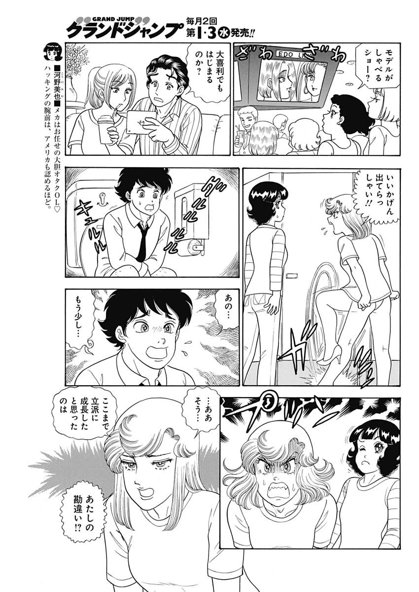 甘い生活 2nd season 第196話 - 5