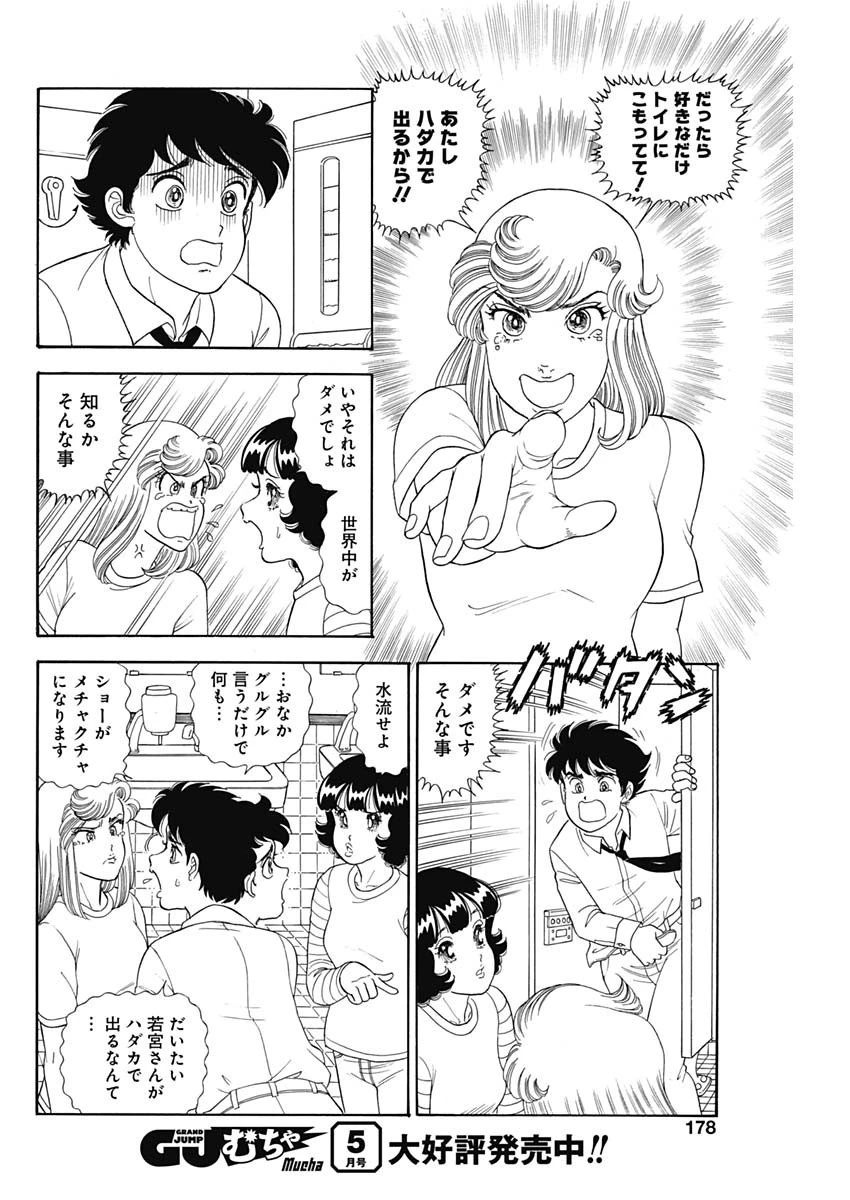 甘い生活 2nd season 第196話 - 6