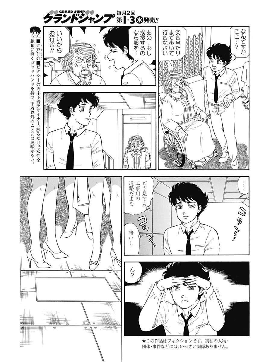 甘い生活 2nd season 第197話 - 3