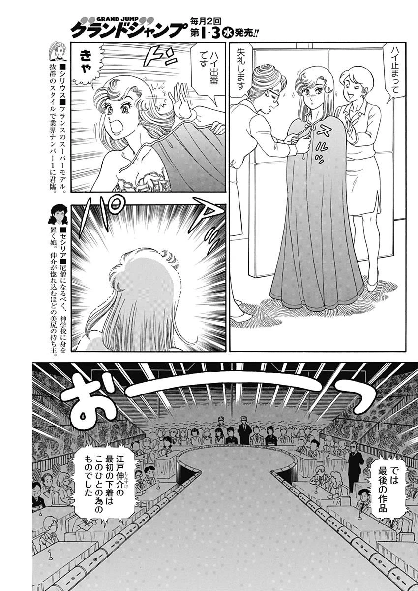 甘い生活 2nd season 第197話 - 5