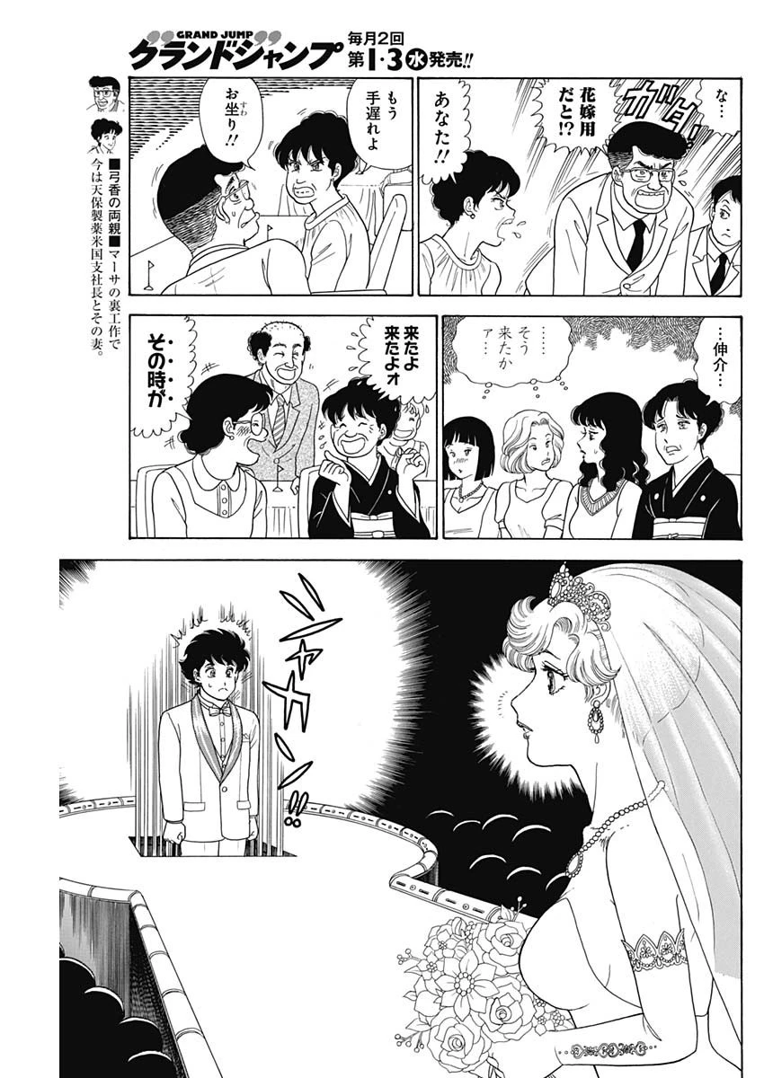 甘い生活 2nd season 第197話 - 9