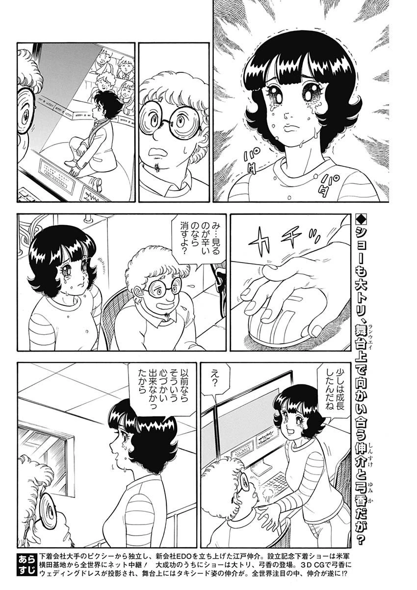 甘い生活 2nd season 第198話 - 2