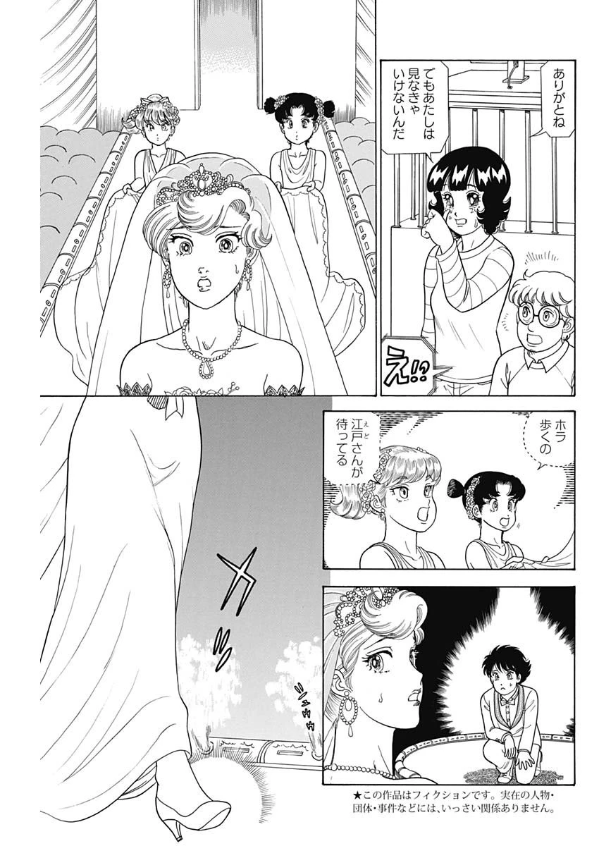 甘い生活 2nd season 第198話 - 3