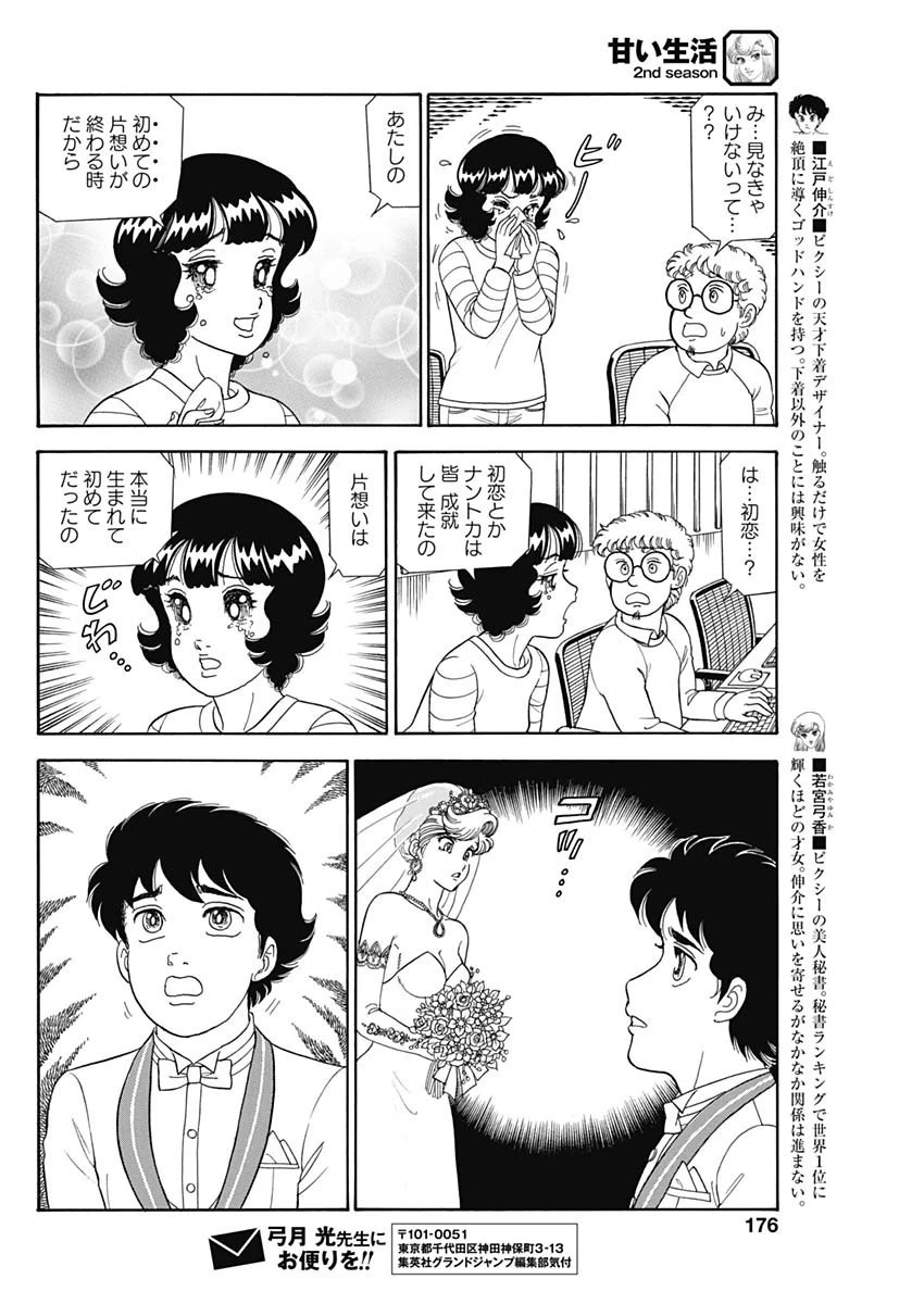 甘い生活 2nd season 第198話 - 4