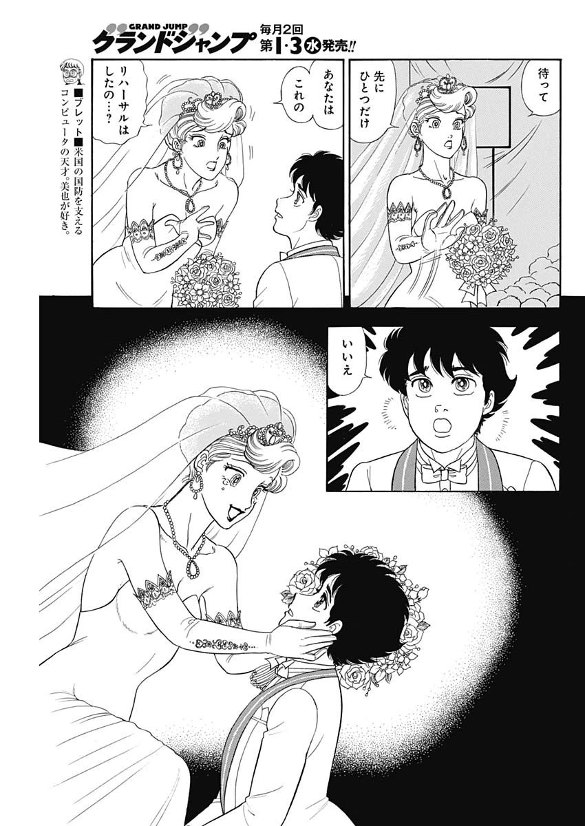 甘い生活 2nd season 第198話 - 5