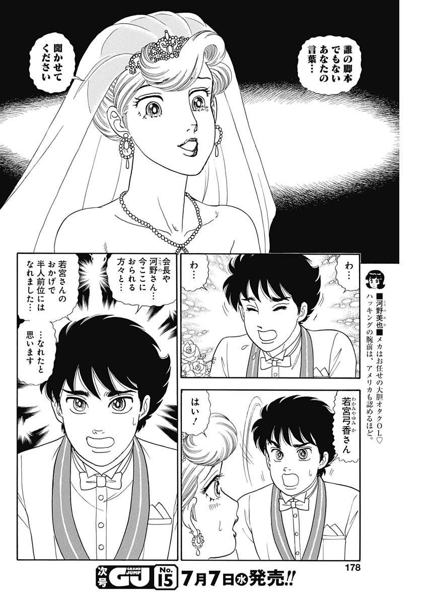 甘い生活 2nd season 第198話 - 6